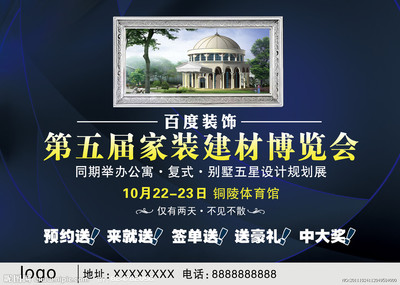 第五届家装建材博览会源文件__海报设计_广告设计模板_源文件库
